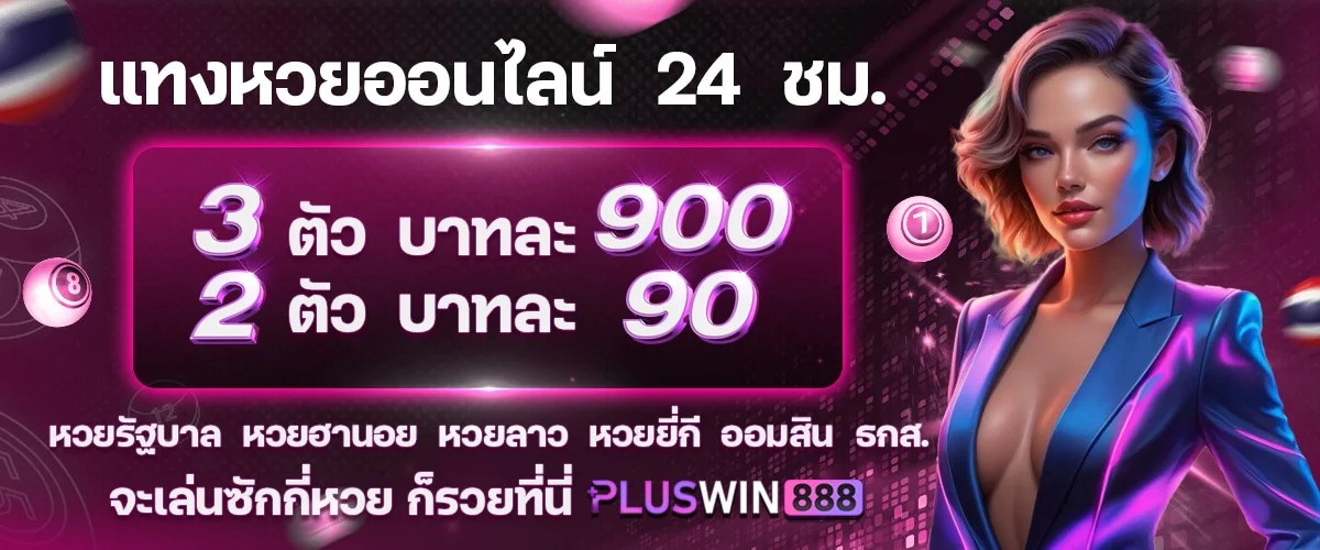 PLUSWIN888 promotion4