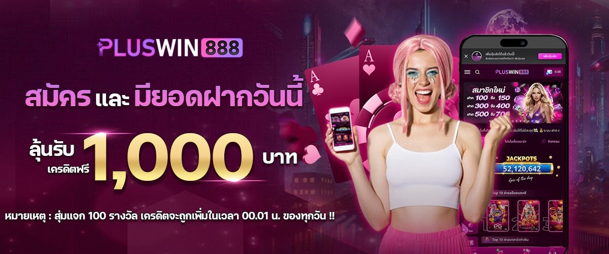 PLUSWIN888 promotion1