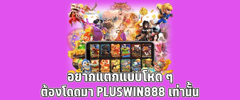 Want Massive Slot Wins Jump into PLUSWIN888 The Only Place for Big Time Payouts