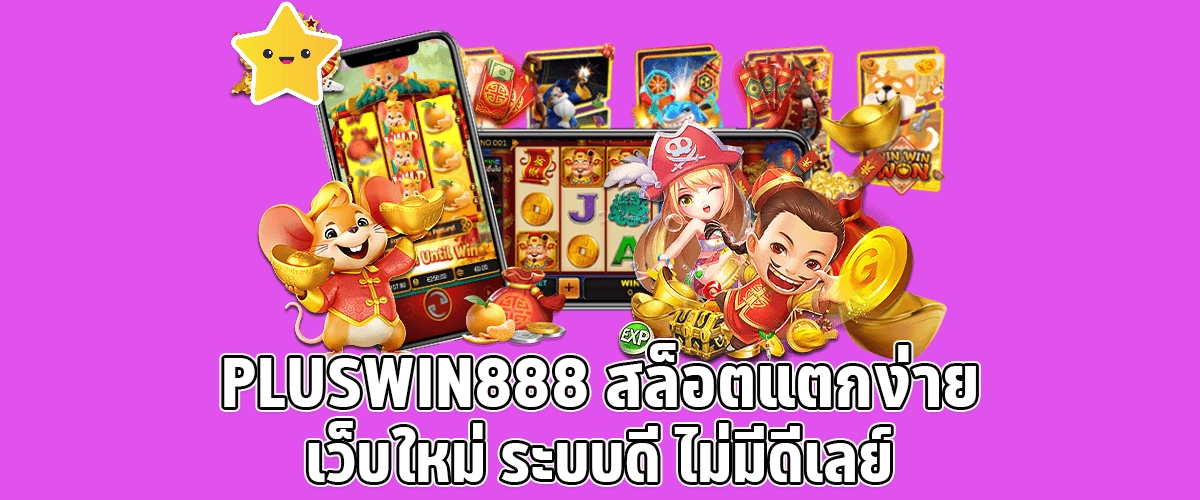 PLUSWIN888 Easy to Win Slots on a New, High Performance Platform with Zero Delays