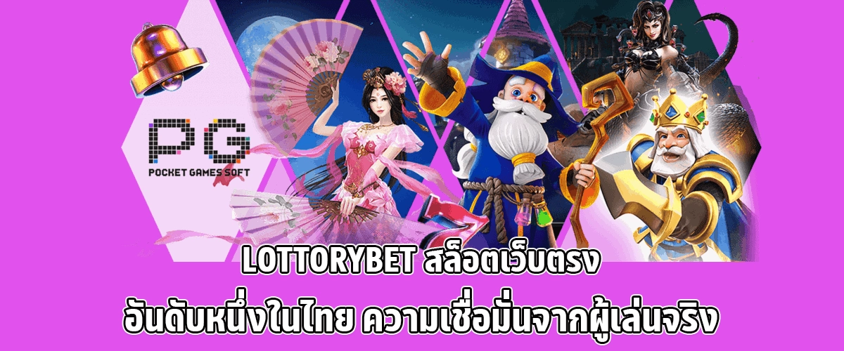 lottorybet Thailand’s #1 direct slot site, trusted by real players nationwide